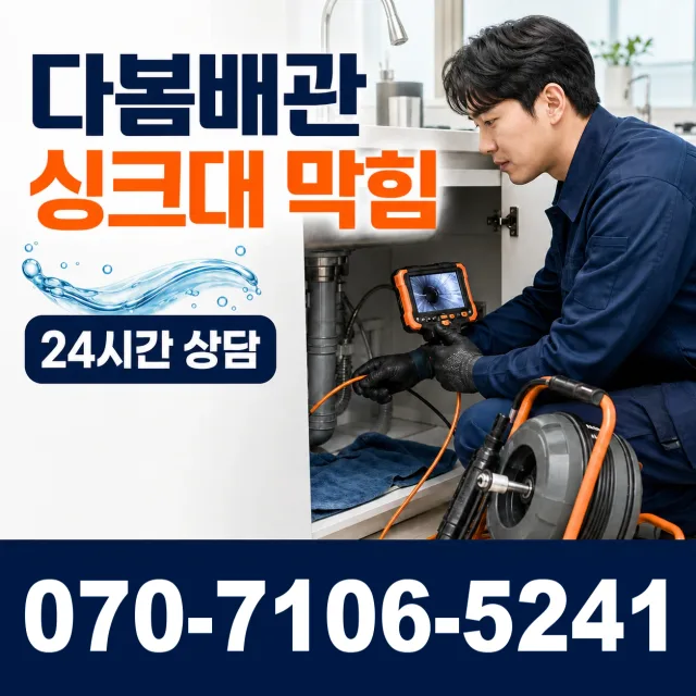 충북 음성군 음성읍 수정로 배수구막힘 상담 이미지 1
