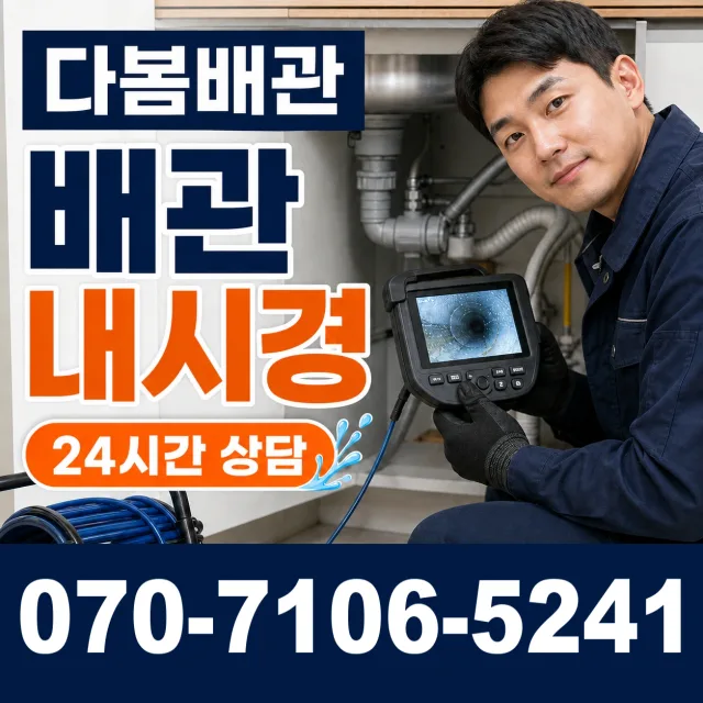 충북 음성군 음성읍 수정로 배수구막힘 상담 이미지 3