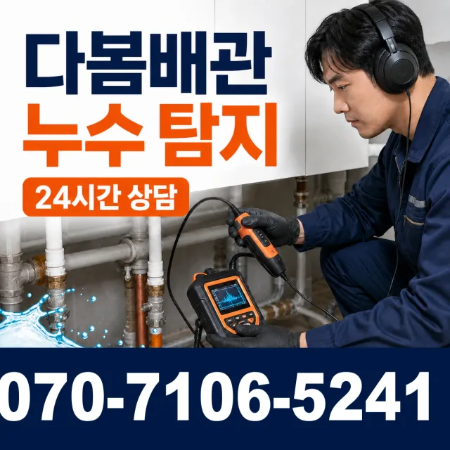 충북 음성군 음성읍 수정로 배수구막힘 상담 이미지 5