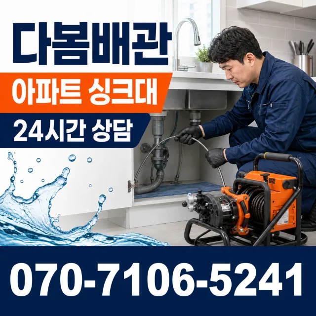 충북 음성군 음성읍 수정로 배수구막힘 상담 이미지 7