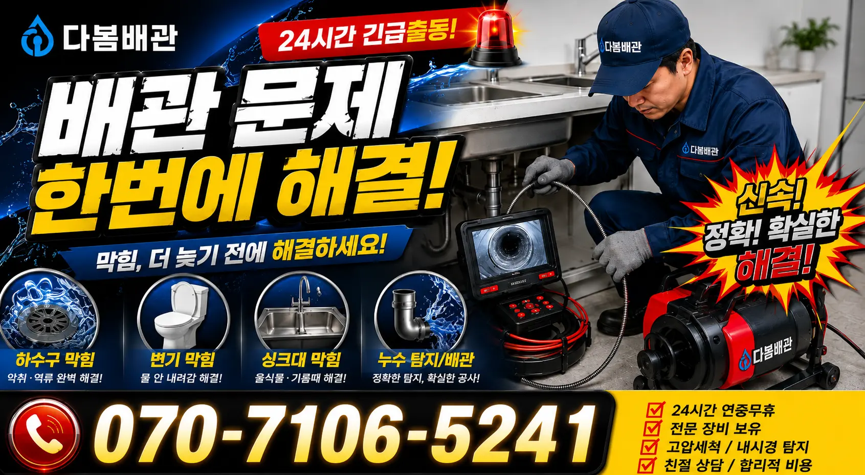 충북 음성군 음성읍 수정로 배수구막힘 24시간 긴급출동 상담 안내